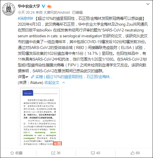  @华中农业大学 微博截图